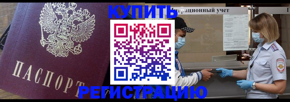 прописка штамп в Нефтегорске