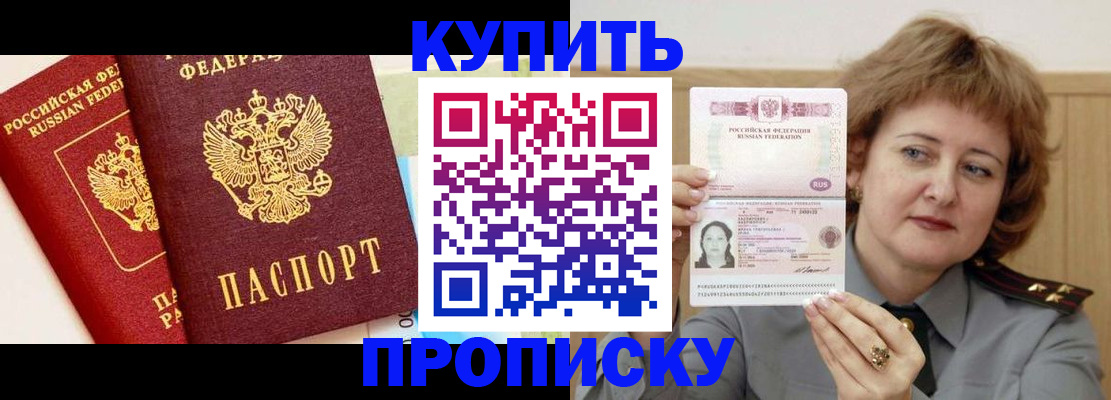 временная прописка в Нефтегорске