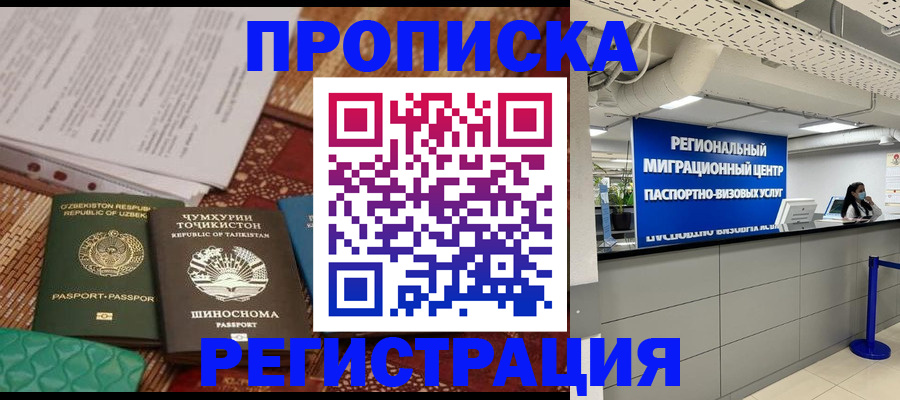 временная регистрация поиск в Нефтегорске
