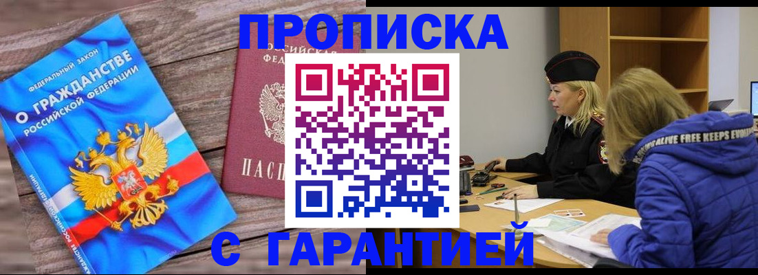 временная регистрация гарантия в Нефтегорске