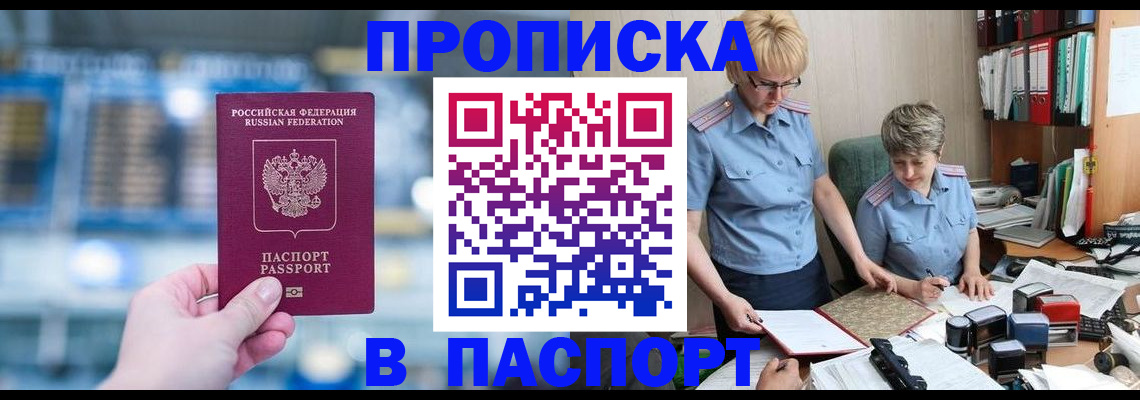 временная регистрация в квартире в Нефтегорске